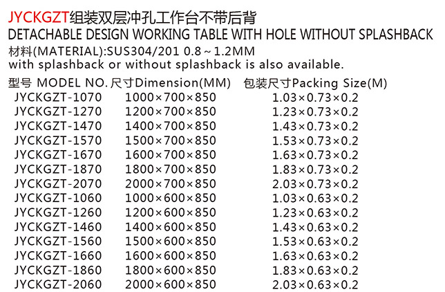 JYCKGZT組裝雙層沖孔工作臺不帶后背a