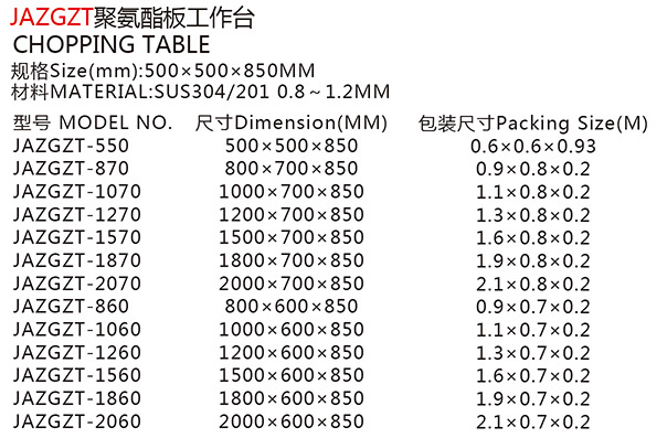 JAZGZT聚氨酯板工作臺a